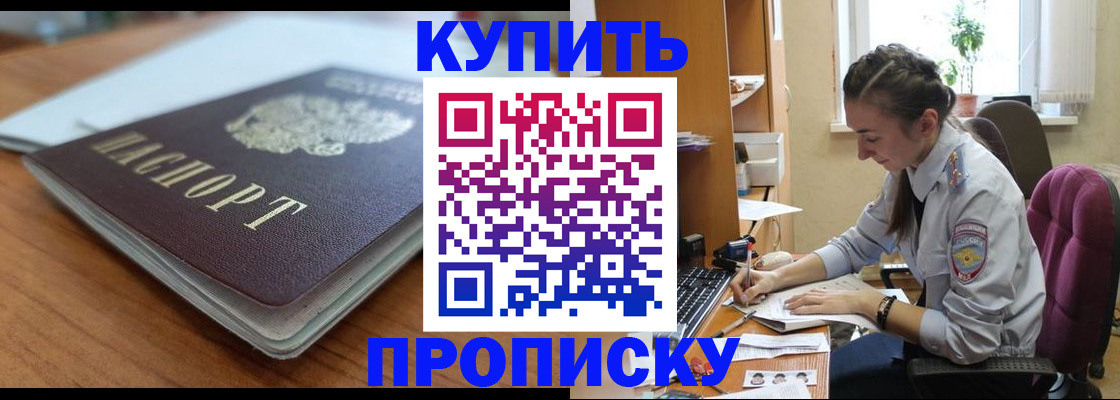 временная регистрация недорого в Родниках